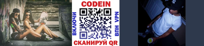 Кодеиновый сироп Lean напиток Lean (лин) Плавск